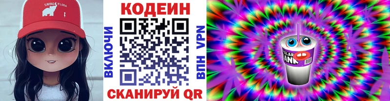 Codein Purple Drank  купить наркотик  Назрань 